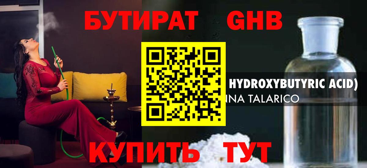 БУТИРАТ жидкий экстази Каменка