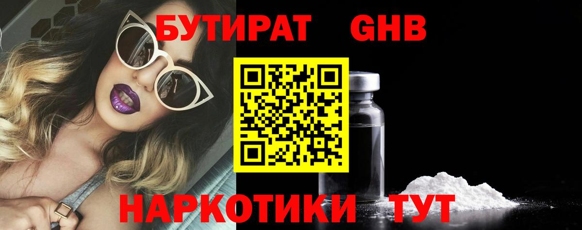 Каменка  Бутират  Вход с VPN  Бутират оксибутират 