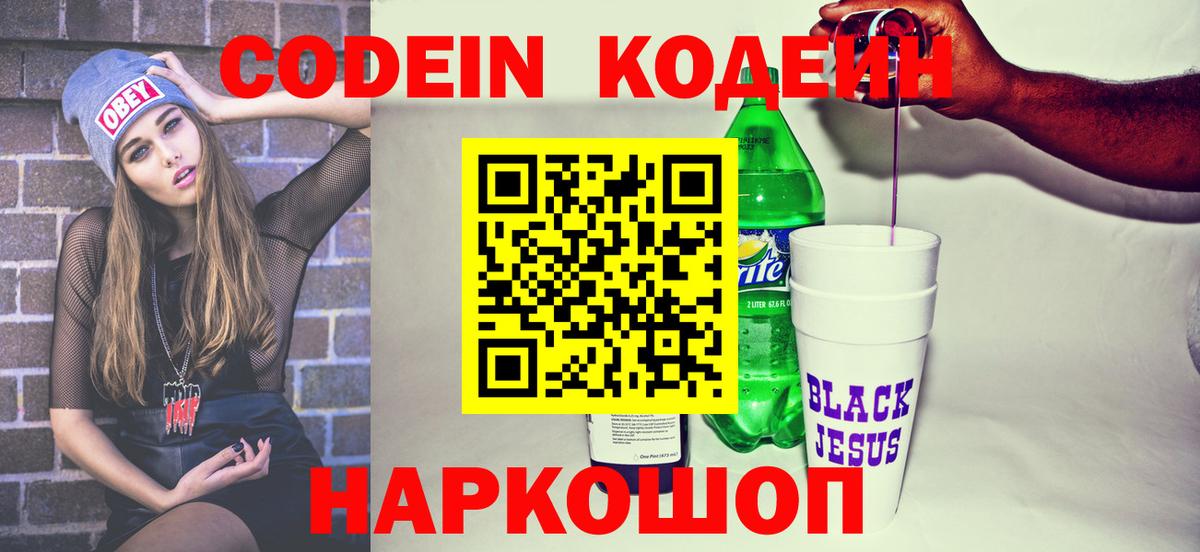 Каменка  Кодеин напиток Lean (лин)  Вход с VPN  Кодеиновый сироп Lean Purple Drank 