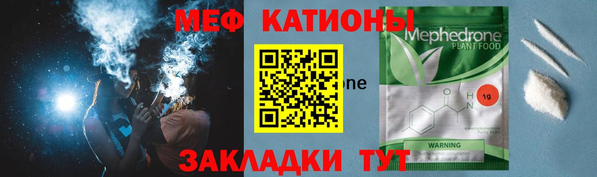 Меф мяу мяу  Каменка